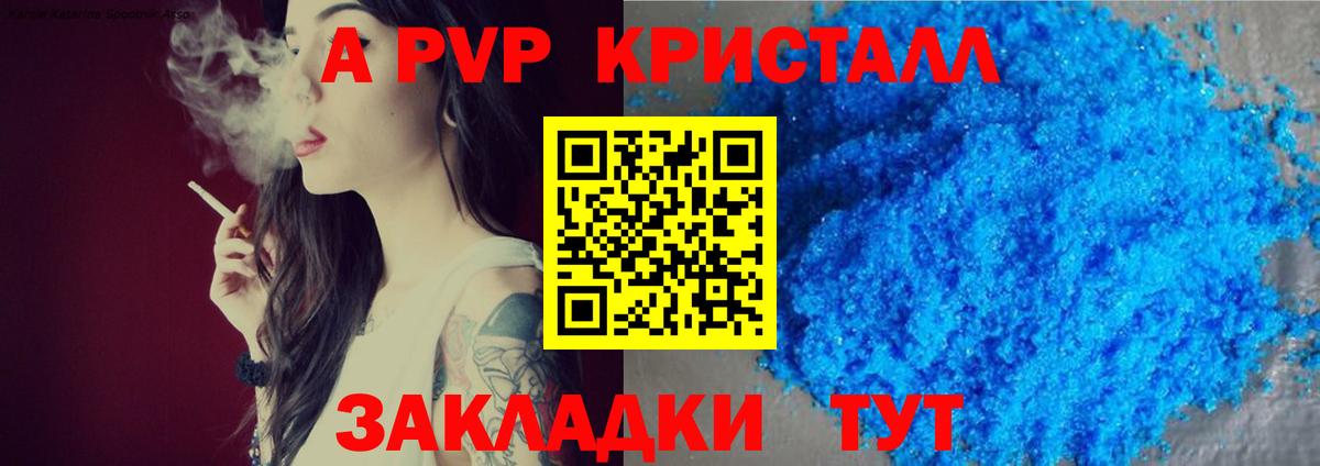 Alpha PVP Crystall  Вход с VPN  Кинель  A-PVP кристаллы  цена наркотик  А ПВП СК 