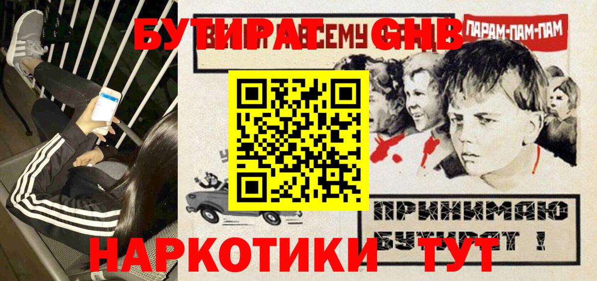 Кинель  БУТИРАТ жидкий экстази  Вход с VPN 