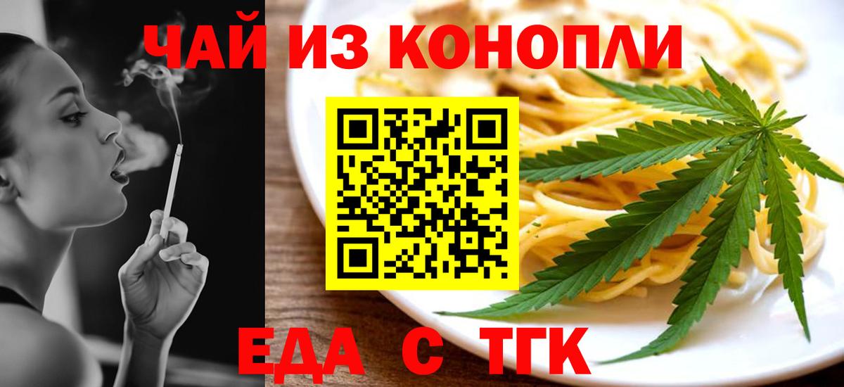 Еда ТГК марихуана Кинель