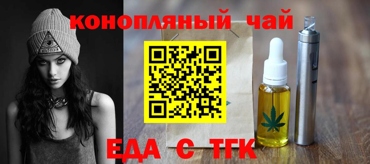 Cannafood конопля  Вход с VPN  Кинель 