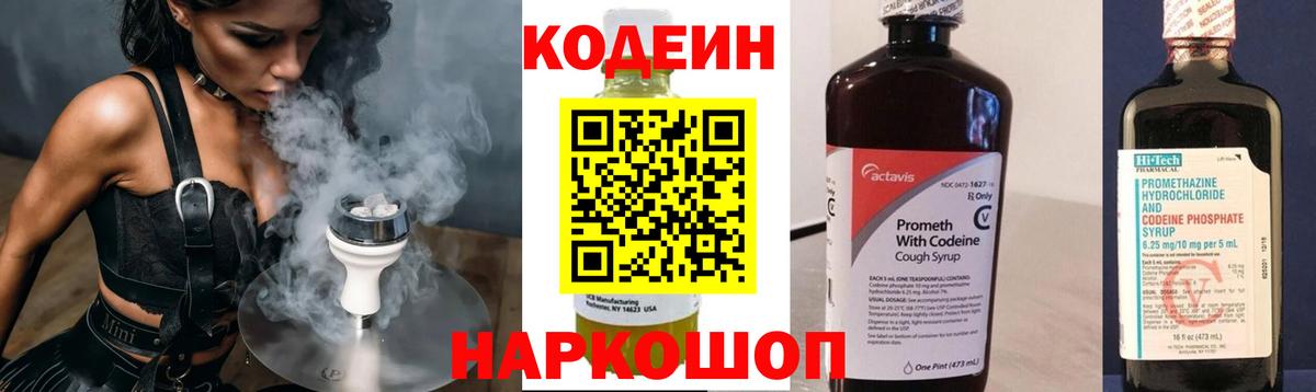 Кинель  Codein напиток Lean (лин)  Вход с VPN  Кодеин Purple Drank 