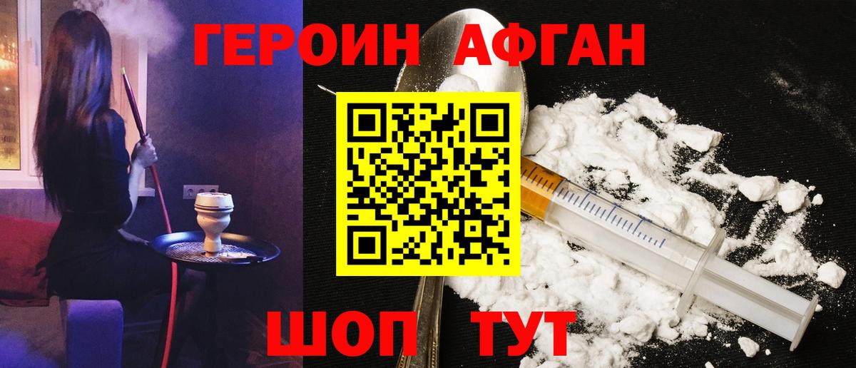 ГЕРОИН белый Кинель