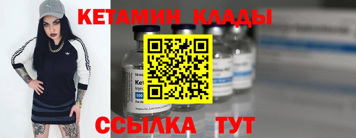 КЕТАМИН ketamine Кинель