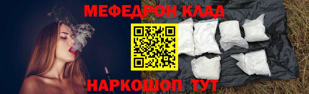 Мефедрон  МЯУ-МЯУ mephedrone  Вход с VPN  Кинель  Меф mephedrone  МЕФ 