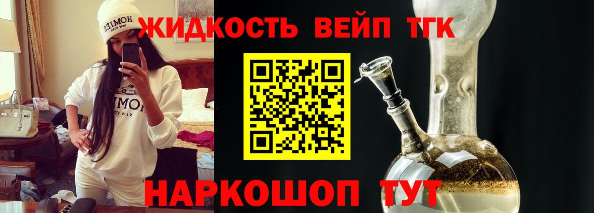 Дистиллят ТГК жижа Кинель